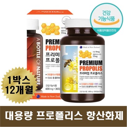 대용량 프리미엄 프로폴리스 환절기 영양제 항산화제 몸속 구강 치아 잇몸 입냄새 면역력 향상 플라보노이드 아연 복합식품 활력 면역력에좋은 보충제 간절기 예민함 작은연질캡슐