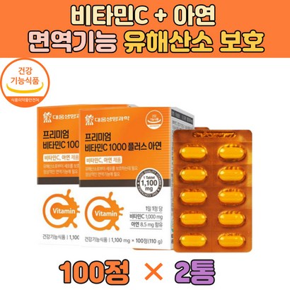 아연 마그네슘 프리미엄 비타민C 1000 100정
