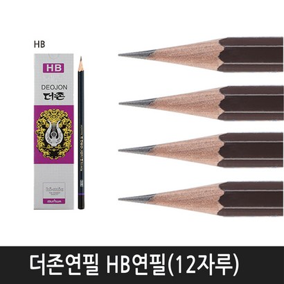 문화연필 더존연필 제도연필 4B연필 모음 선택구매 연필