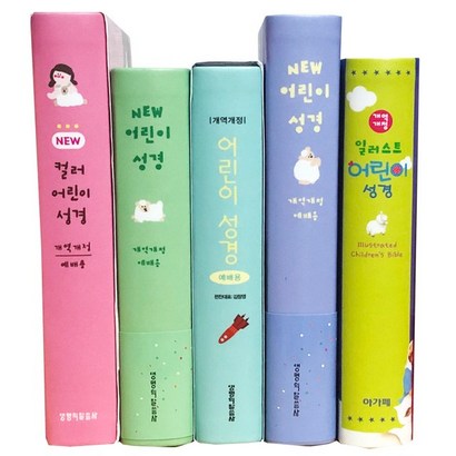 화평플러스몰 어린이성경책 컬러 일러스트 어린이성경 주일학교 예배용