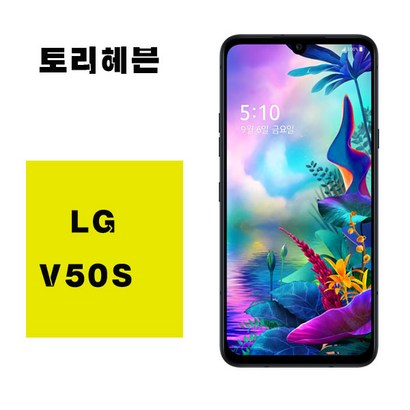 LG V50S ThinQ 5G 256G 미사용가개통새제품 공기계 리뷰후기