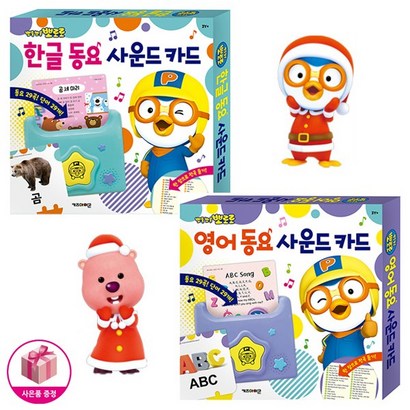 뽀로로 사운드 카드 *사은품*