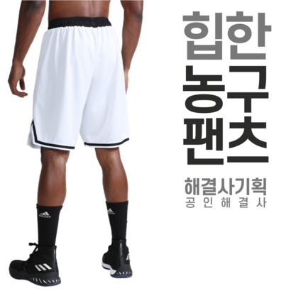 해결사기획 농구반바지 5부 루즈핏 트레이닝 팬츠 리뷰후기