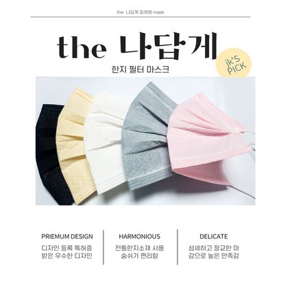 the 나답게 한지 필터 마스크 대형 50매