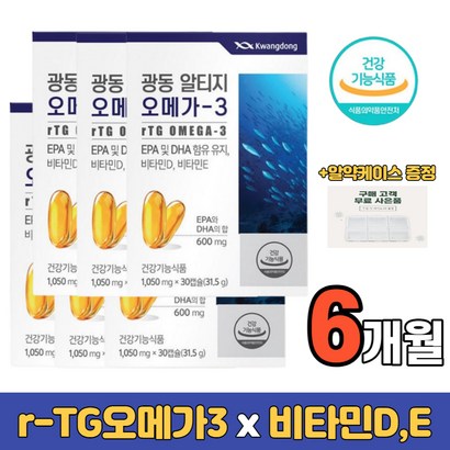 rt오메가3 노르웨이산 EA DHA 식약처인증 정제어유 비타민D 비타민E 혈중중성지질개선 작은알약 미니캡슐 알트지 알튀지 오메가쓰리 수험생 고3 온가족건강