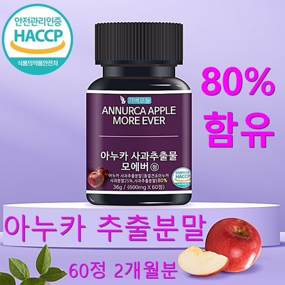 아누카 사과 분말 추출분말 비오틴 60정 2개월분 식약처 인정 리뷰 후기
