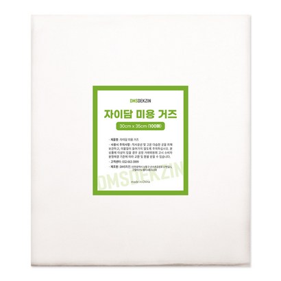 DS득진 자이담 미용 거즈