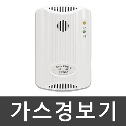 가스누설경보기 신우전자 단독형