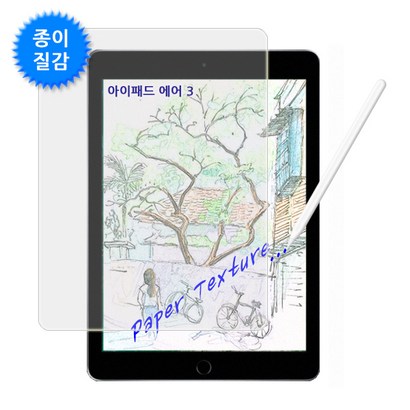 힐링쉴드 아이패드 종이질감 지문방지 시력보 액정보필름 후면 HS367 리뷰후기