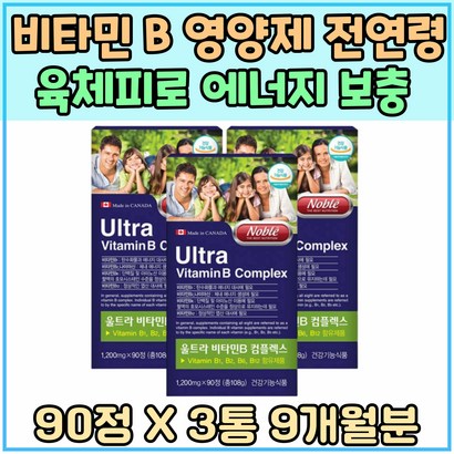 비타민 B 영양제 전연령 육체피로 에너지 체력 보충 비오틴 판토텐산 아내 운동선수 컴플렉스 야근 회식 엽산 실버 육체피로 단백질 대사 대용량 피로회복 비타민 B1 B2 무기력 주부 나이아신