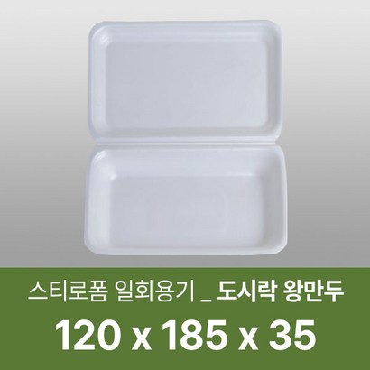 태양산업사 스티로폼 일회용 용기 도시락 왕만두