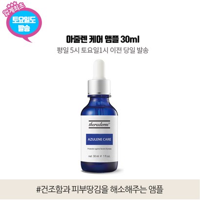 쎄라덤 아줄렌 케어 앰플
