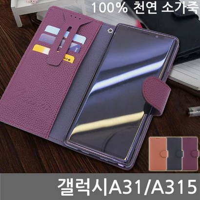 갤럭시A31 AT 소가죽다이어리케이스 A315