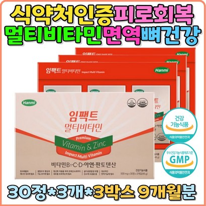 피로회복제 면역기능 추천 식약처인증 엽산 골다공증 마그네슘 아미노산 해조칼슘 건조효모 유기농 눈영양제 면역력 종합 멀티 비타민 B C D 아연 판토텐산 에너지대사 항산화