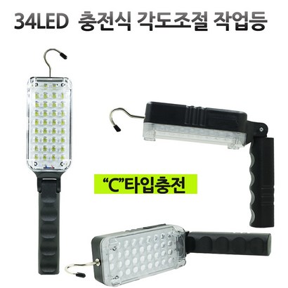 성능기능U ED 충전식 랜턴 작업등 각조절기능추가 C충전