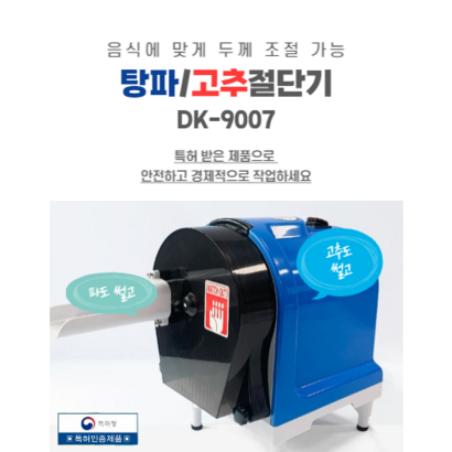 동광 업소용 탕파절단기 탕파기 고추절단기 DK-9007 리뷰후기
