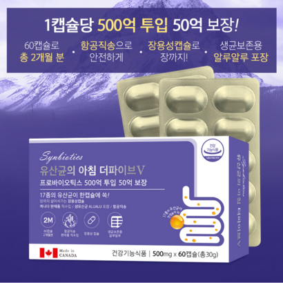 파마젠 유산균의 아침 더파이브 V 60캡슐 프린 포스트바이오틱스 장까지가는 장용성유산균 긴 유효기간체크