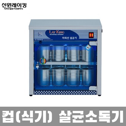 신원 자외선 칼 도마 식판 식기 컵 칫솔 살균 소독기 건조기 리뷰후기
