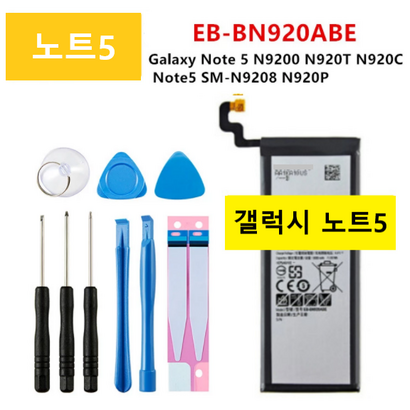 해외 갤럭시 NOTE5 노트5 환배터리