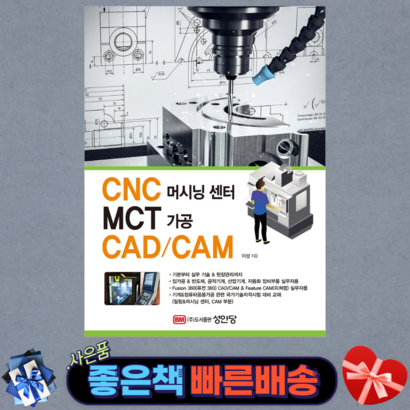 CNC 머시닝 센터 CT 가공 CAD/CA/ 성안당