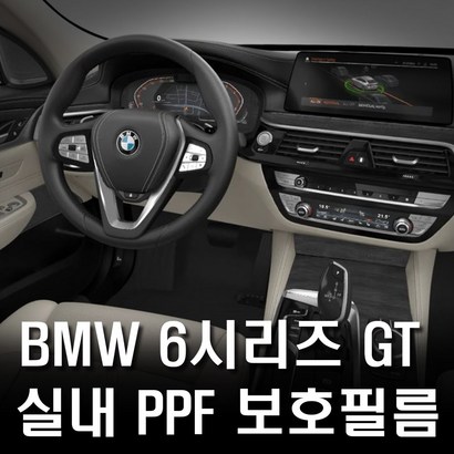 BW 6시리즈 T 외부 F 보필름 풀패키지