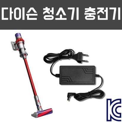다이슨 청소기 전용 충전기