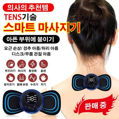 OZEA 스마트 마사지 패치 통증 완화 마사지기