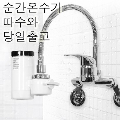 구스 따수와 순간온수기 본품