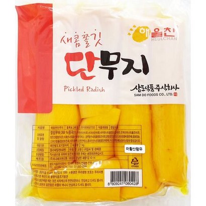 업소용 식당 식자재 단무지 삼도해울찬 통단무지