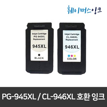 캐논 -945X C946X 대용량X499 2590 2990 3090 TR4590 TR4595 TS3190 TS3195 TS3390 TS3391 TS3392
