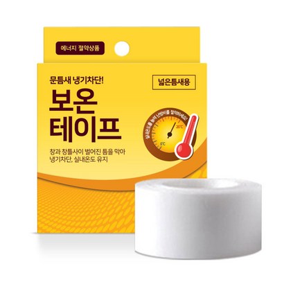 벌크) 국내생산 외풍 차단 틈새막이 보온테이프 넓은형 * 창문 바람막이 방풍