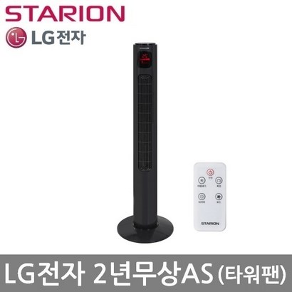 스타리온 벽걸이 스탠드형 타워팬 선풍기 LG전자 AS가능 리뷰후기