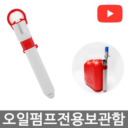 월드그린 오일자바라 전용보관함