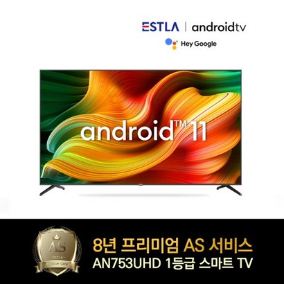 이스트라 75인치 AN753UHD 안드로이드11 OS탑재 2022년형 스마트TV 8년AS보장 가성비 중소기업TV