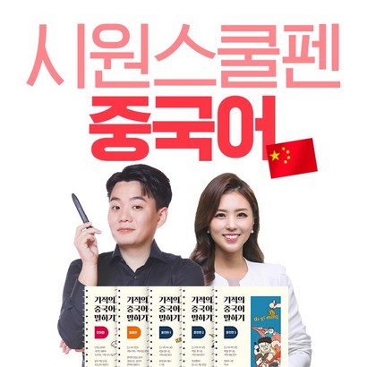 시원스쿨 시원펜 베이직 외국어 패키지