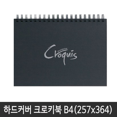아트스퀘어 하드커버 블랙 크로키북 B4 CK05