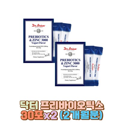 프락토올리고당 장 건강기능식품 유익균증식 치커리 추출물 면역 구연산 비피더스 프리바이오틱스 유산균 FOS 기능성원료 젖산 먹이 배변활동원활 미국직수입 아연 영양제 식약처인정 탈지분유 50대 60대 남자 여자