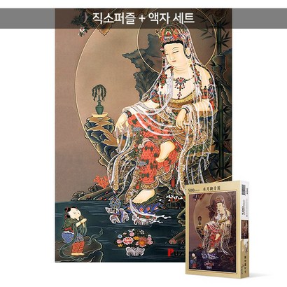 500피스 직소퍼즐액자세트 - 수월관음도 리뷰 후기
