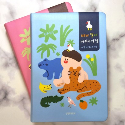 생명의말씀사 뉴컬러 어린이성경 개역개정 중 단본 무지퍼 성경책 리뷰 후기