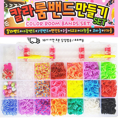 무료배송)메탈추가 룸밴드공예 DIY S고리 키즈 고무줄공예 팔찌 만들기
