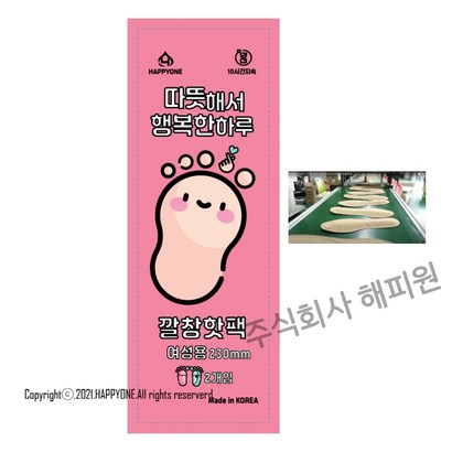 국산 따뜻해서 행복한 하루 손하트 깔창핫 여성용 * 30개 리뷰후기