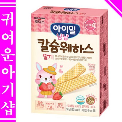 일동후디스 아이밀냠냠 칼슘웨하스 유아과자 리뷰후기