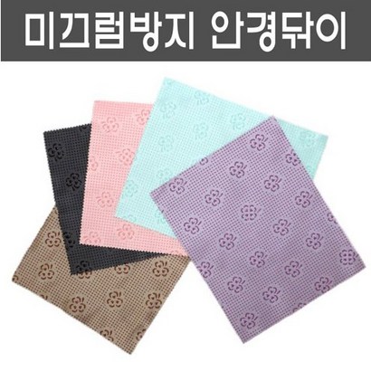 세미 극세사 미끄럼방지안경닦이 국내생산 15장 15x18