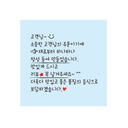 이쁜 배달손글씨스티커 c602 스티커