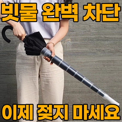 우산 가격 조정 전