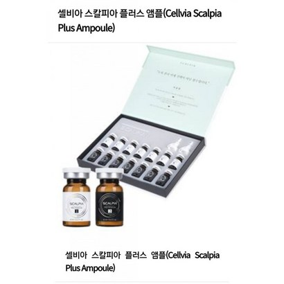 셀비아스칼피아 플러스 앰플 14병