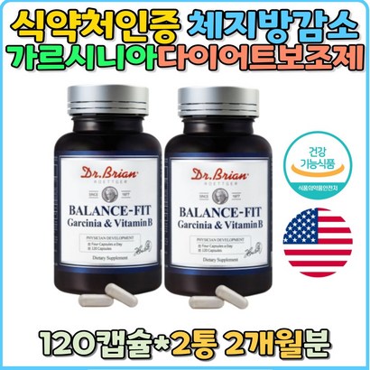 닥터브라이언 밸런스핏 가르시니아 비타민B 베이스 HCA 체지방컷팅 120캡슐 2통