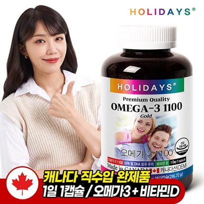 홀리데이즈 오메가3 1100 180캡슐 리뷰후기