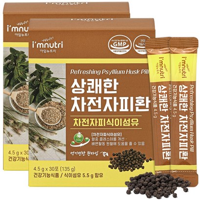 상쾌한 차전자피환