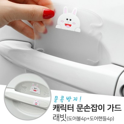 네츄럴파크 캐릭터 문손잡이 보 실리콘 스티커 1SET 가드용품